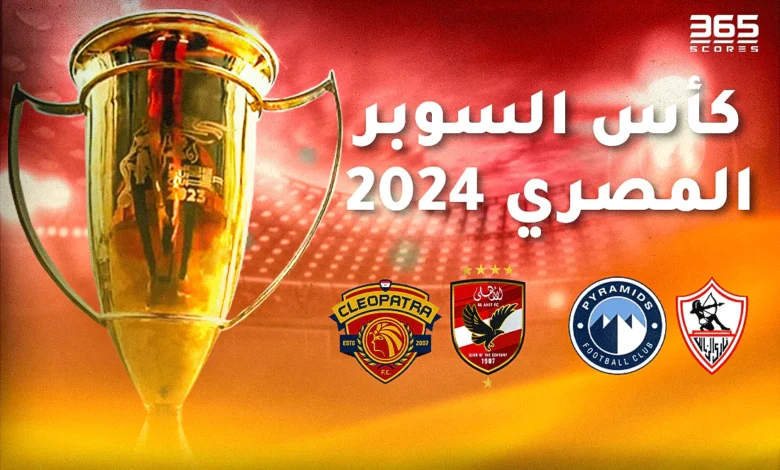 إنيمبا ضد الزمالك