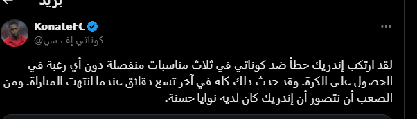 موقف جراهام بوتر من الاستغناء عن إدوارد ميندي 